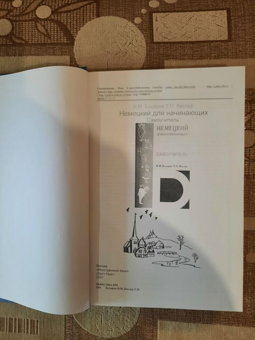 Продается книга немецкий