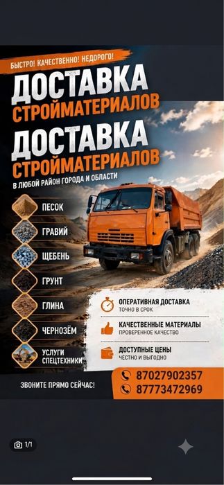Песок, щебень, ПГС, чернозем, Асфальт