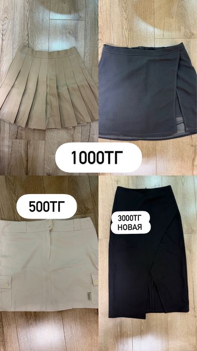 Вещи,обувь,джинсы