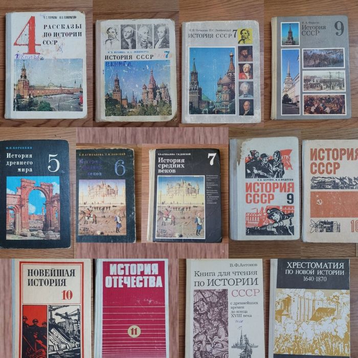 Учебники по Истории времен СССР