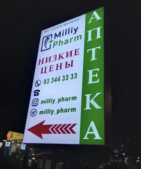 Наружная реклама tashqi reklma banner