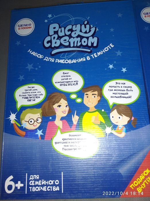 Рисуй светом Набор для рисования в темноте