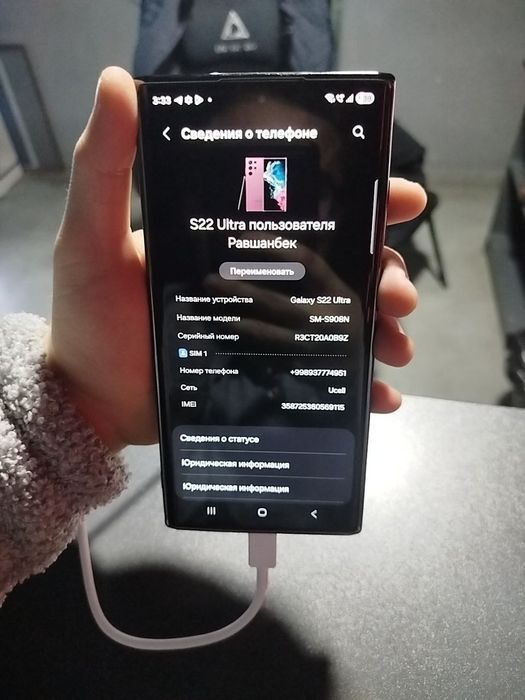 Samsung S22 Ultra 12/256