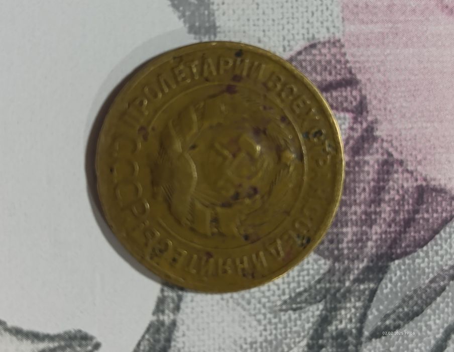 3 копейки 1934 года