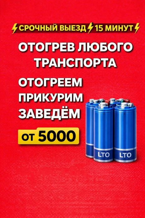 Отогрев авто прикурить подогрев обогрев