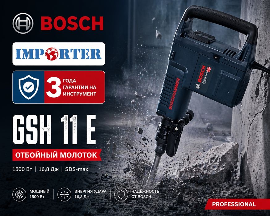 Отбойный молоток BOSCH GSH 11 E