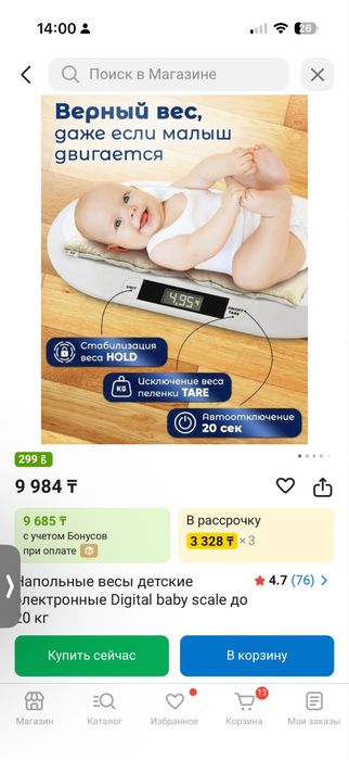 Весы для новорожденных