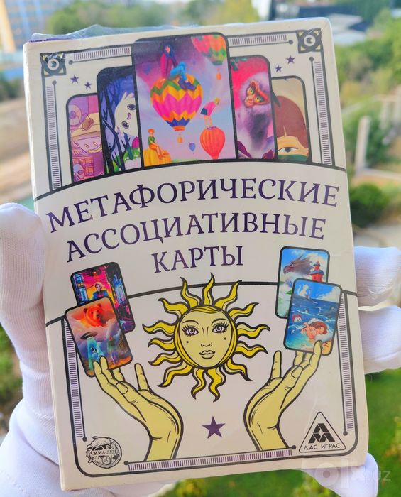 Метафорические карты.