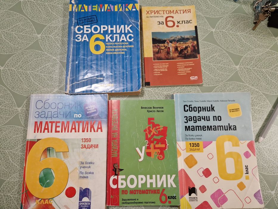 Помагала за  6 клас