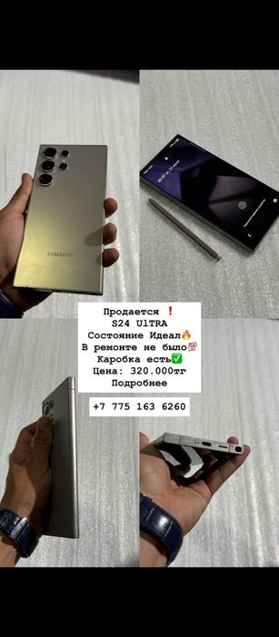 С24 ультра идеал