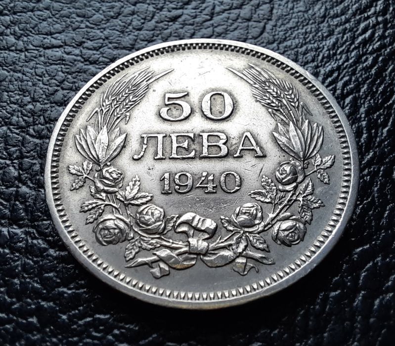 Стара монета 50 лева 1940 г.България-прекрасно запазена !