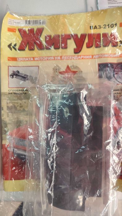 Списание с части за сглобяване на Жигули