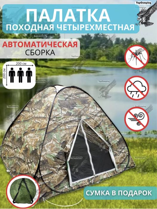 Палатка 2-местная