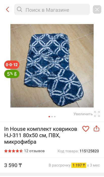 Коврик для ванной-туалета.Новый