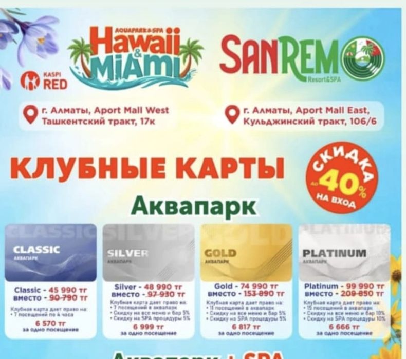 Срочно билет в бассейн Гаваи