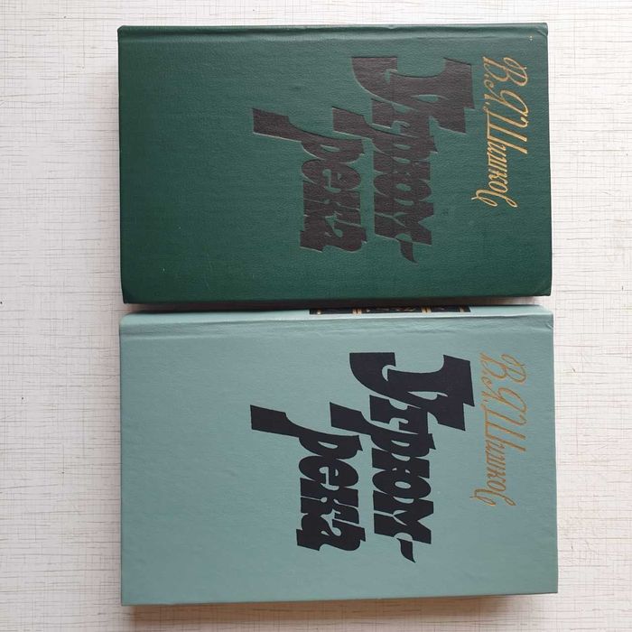 Книги - Знаменитый роман В. Я. Шишков 'Угрюм-река' в 2-х томах