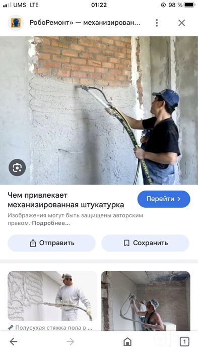 Rodband. Shkaturka hizmatlari. Aparatda   механизированная штукатурка