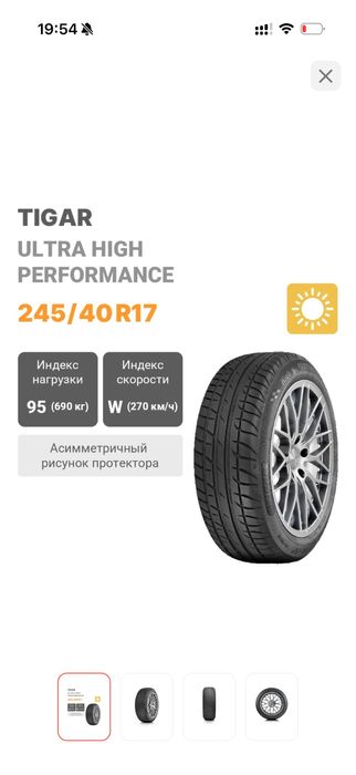 Продам шины новые 245/40/R17  летние