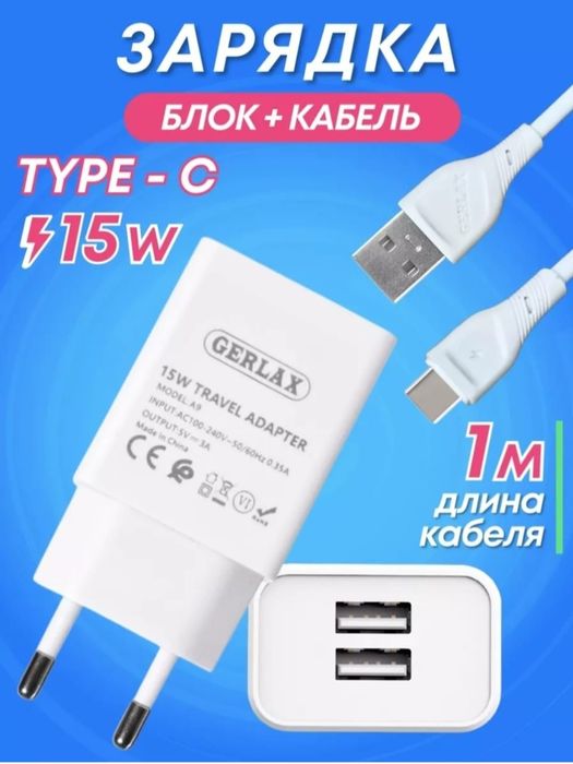 Зарядка универсальная, со шнуром.