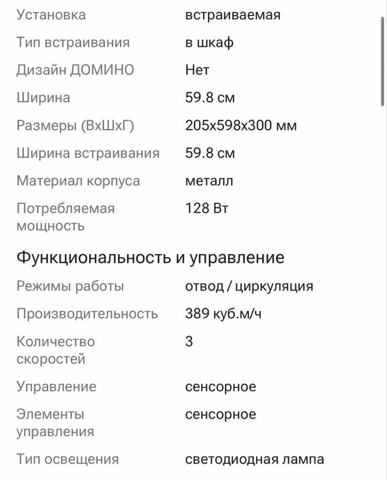 Вытяжка встраиваемая