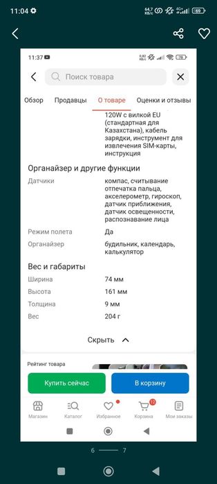 Продаётся телефон redmi 13 pro plus