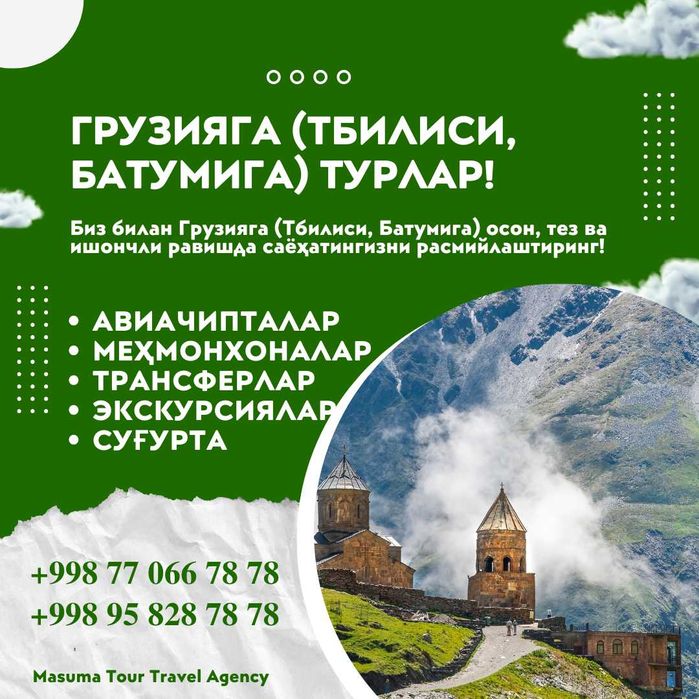 Gruziyaga (Tbilisi, Batumi va boshqa shaharlariga) turlar!