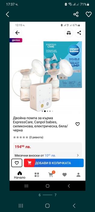 Продавам двойна електрическа помпа за кърма