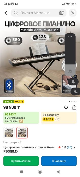 Цифровой пианино