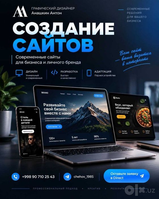 Создание сайтов под заказ