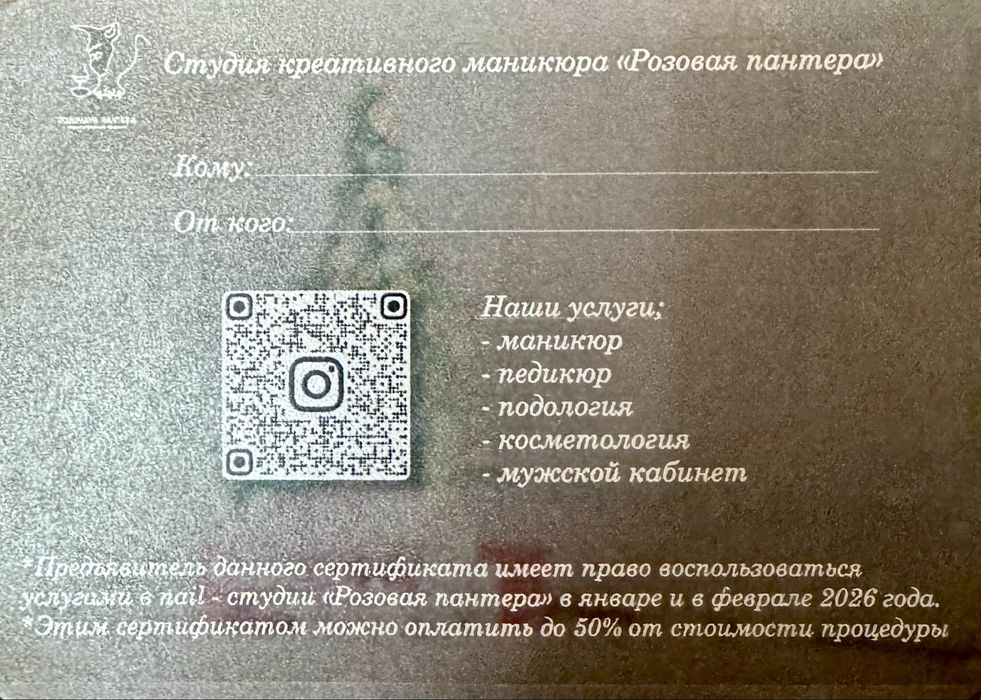 Сертификат в салон красоты