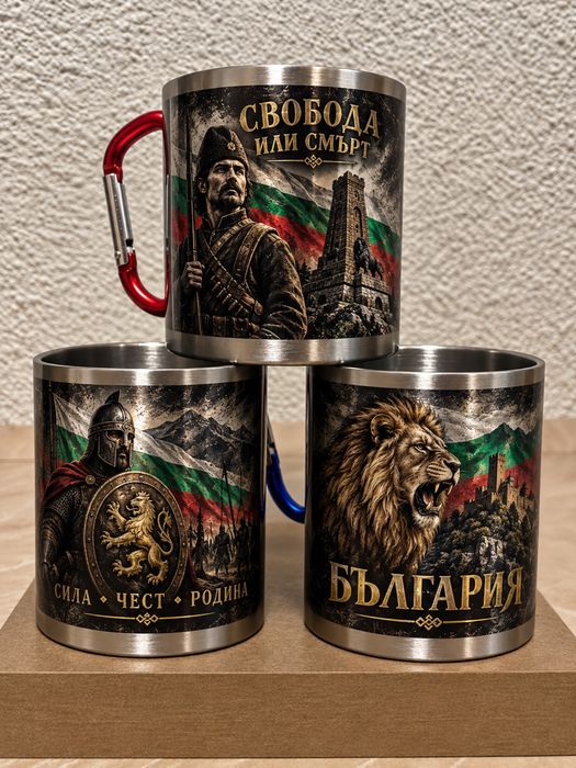 България. Метална термочаша с карабинер. Идеален подарък - 1000 готови дизайна