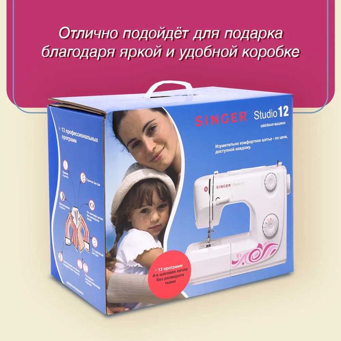 Швейная машина Studio 12 — гарантия, домашняя модель
