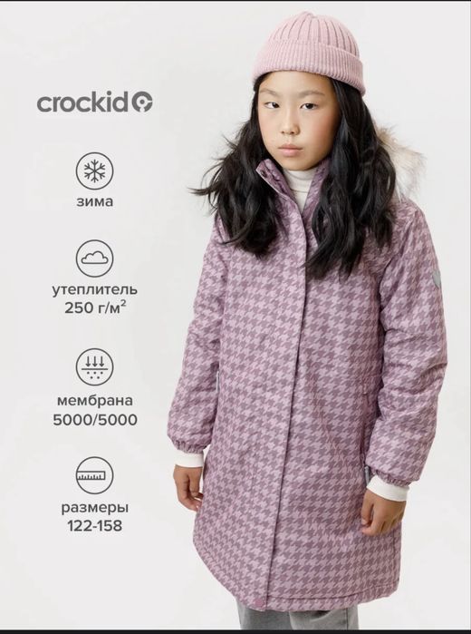 Зимняя куртка Crockid