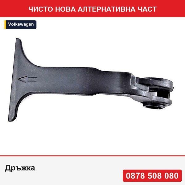 Дръжка за отваряне на преден капак за Mercedes Clasa E W211, 03.2002-06.2006, страна на монтаж предна, 501605-8, афтърмаркет - Мерцедес
