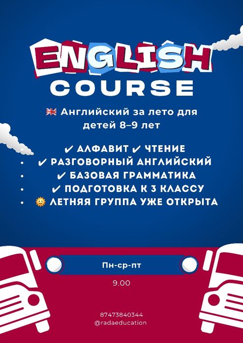 Ағылшын  Английский язык