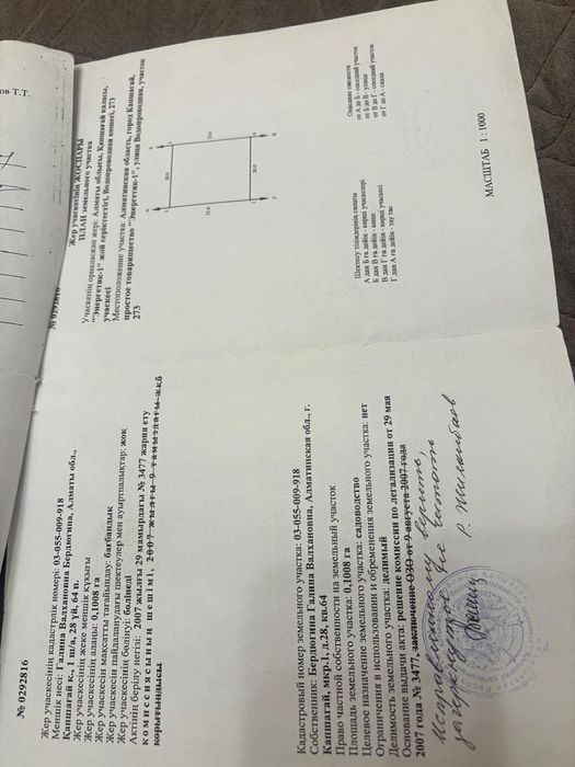 Земельный участки с госактами