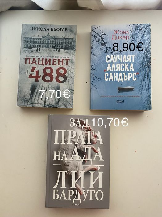 Продавам книги от жанр: фентъзи, трилъри и романтика
