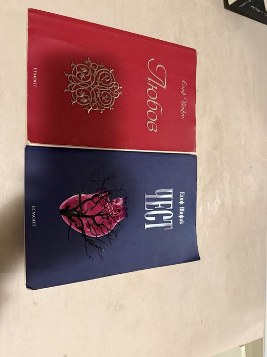 Колекция книги Елиф Шафак - Любов и Чест