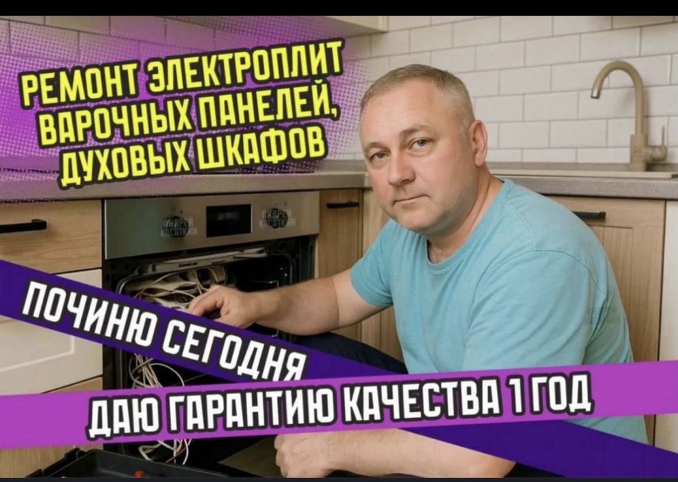 Ремонт электроплит