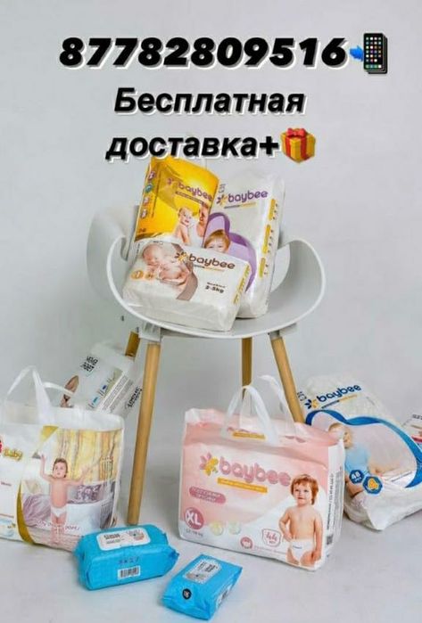 Памперс детская baybee
