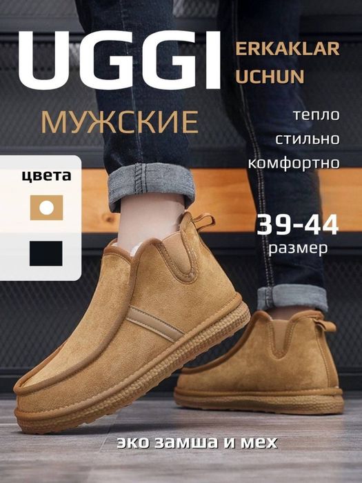 Зимняя обувь UGG