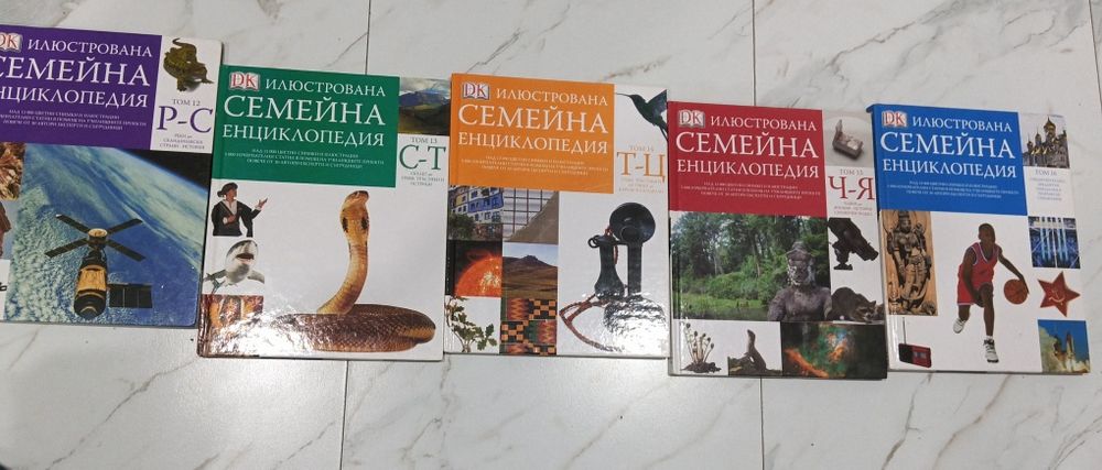 Илюстрована семейна енциклопедия от Том 1 до Том 16