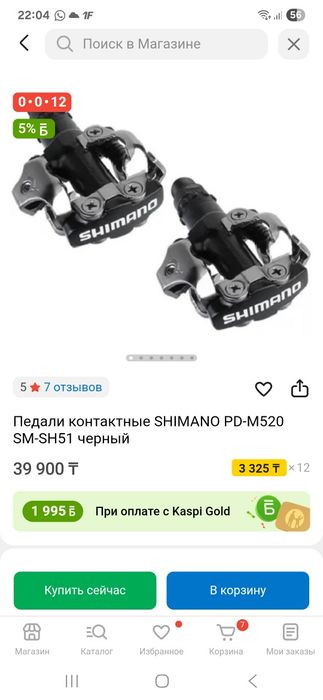 Педали контактные SHIMANO PD-M520