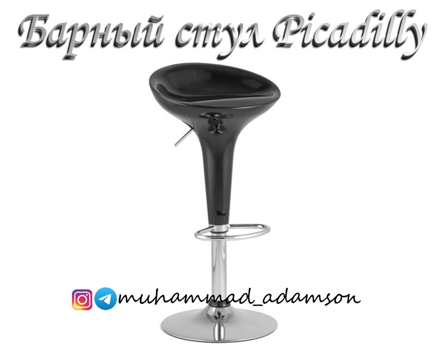 Барный стул Picadilly для бара и для дома доставка бесплатная,качество