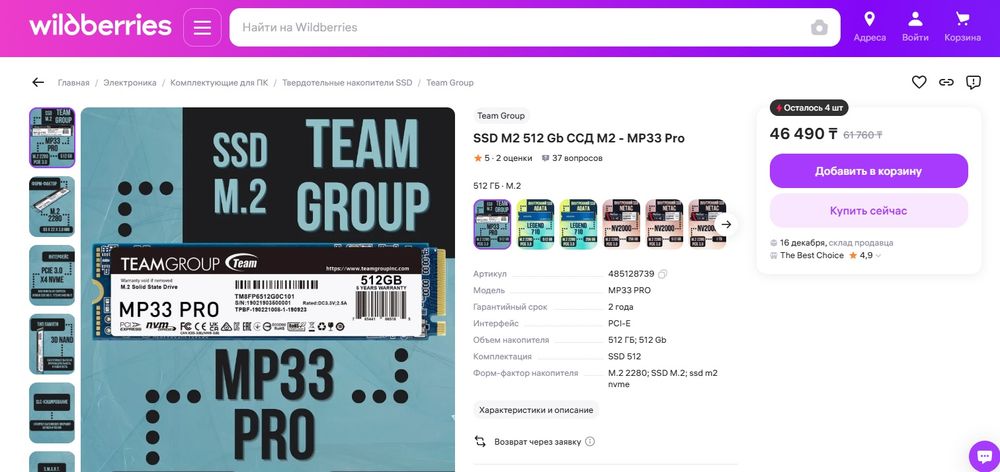 SSD M.2 PCIe 3.0x4 NVMe 512Gb