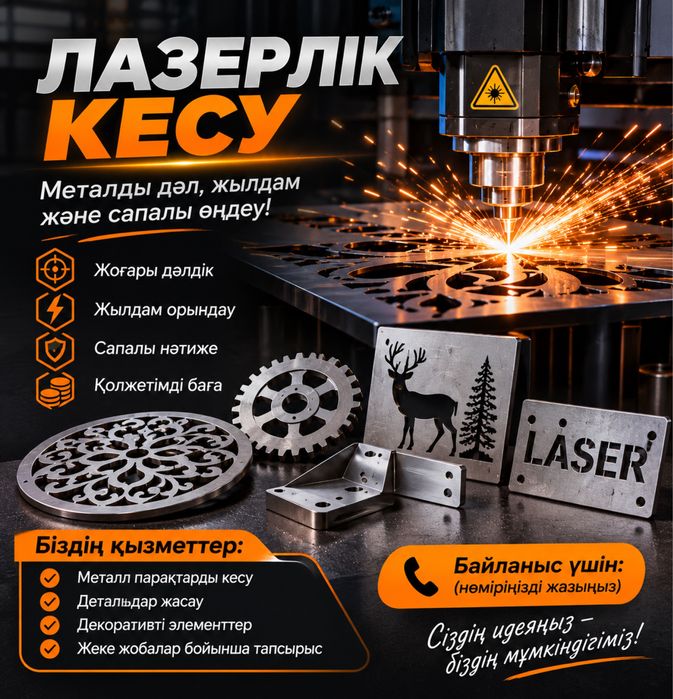 Лазерная резка металла