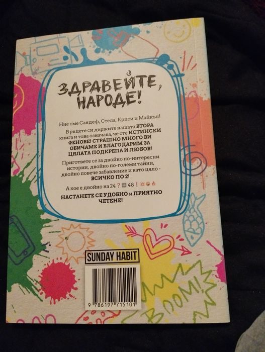 Книги на Анди Студио,Сандеф,Стела и Криси