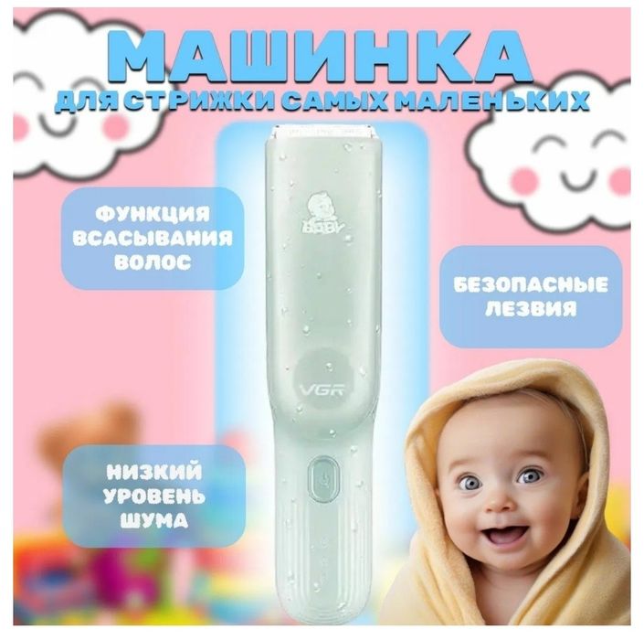 Машинка для стрижки волос Vgr V-155 для детей  от 1-4 года