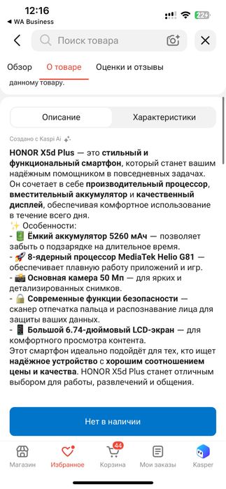 Смартфон Honor X5d