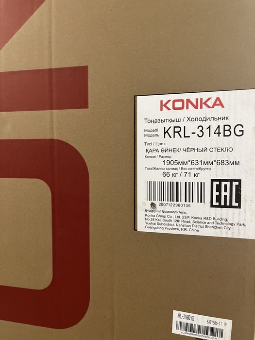 Холодильник новый